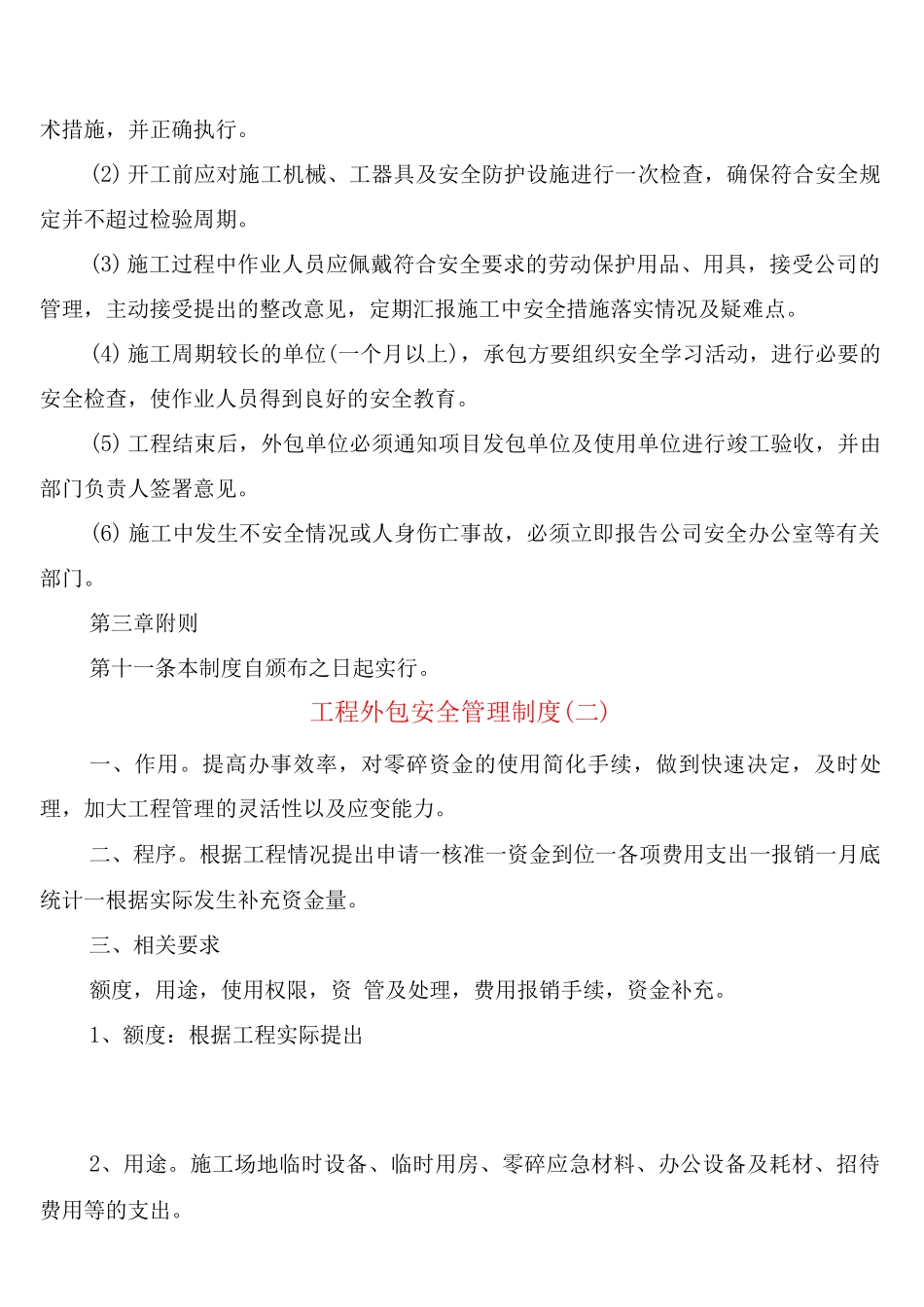 工程外包安全管理制度_第3页