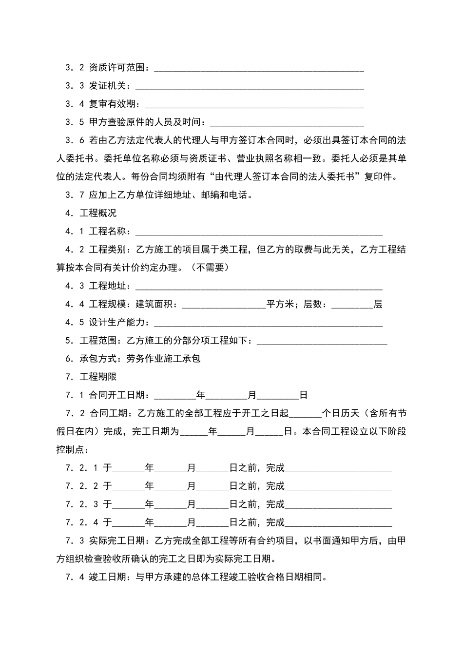 工程垫资合同5_第2页