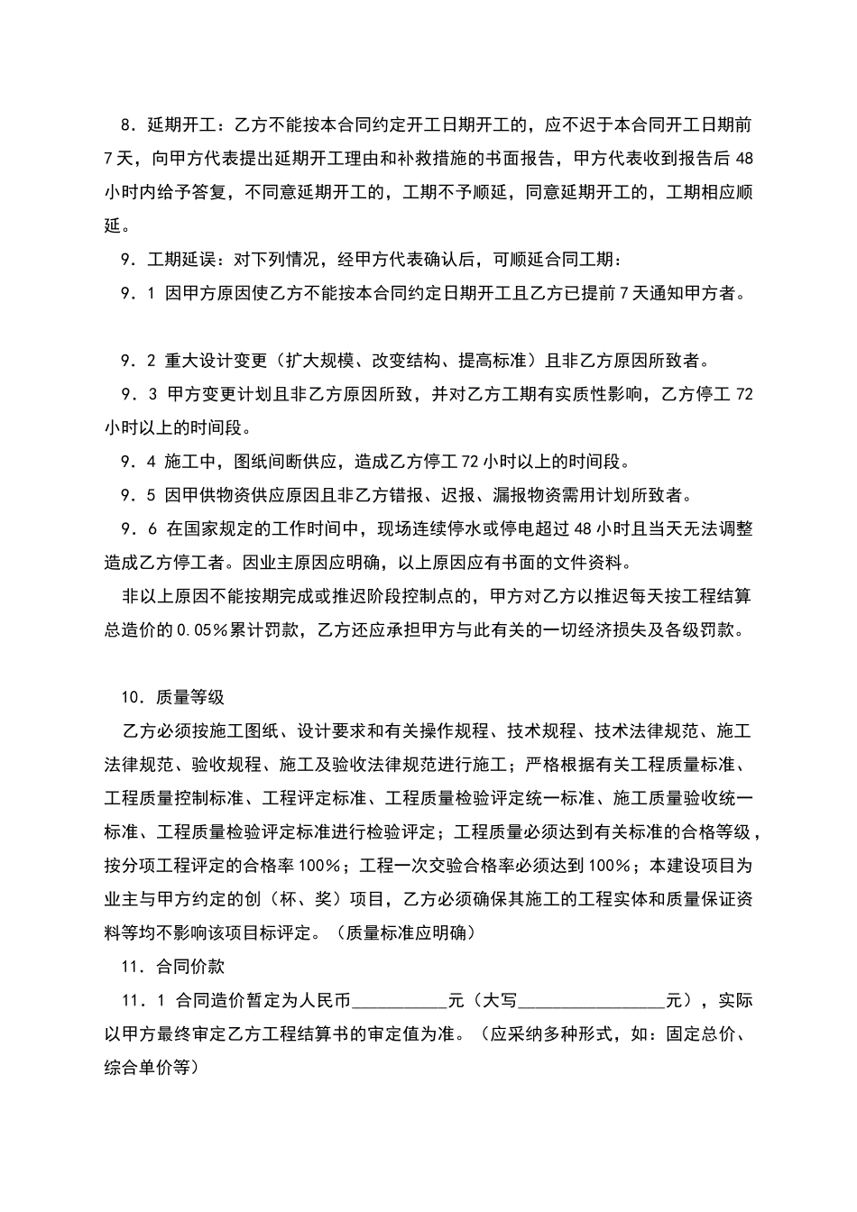 工程垫资合同5_第3页