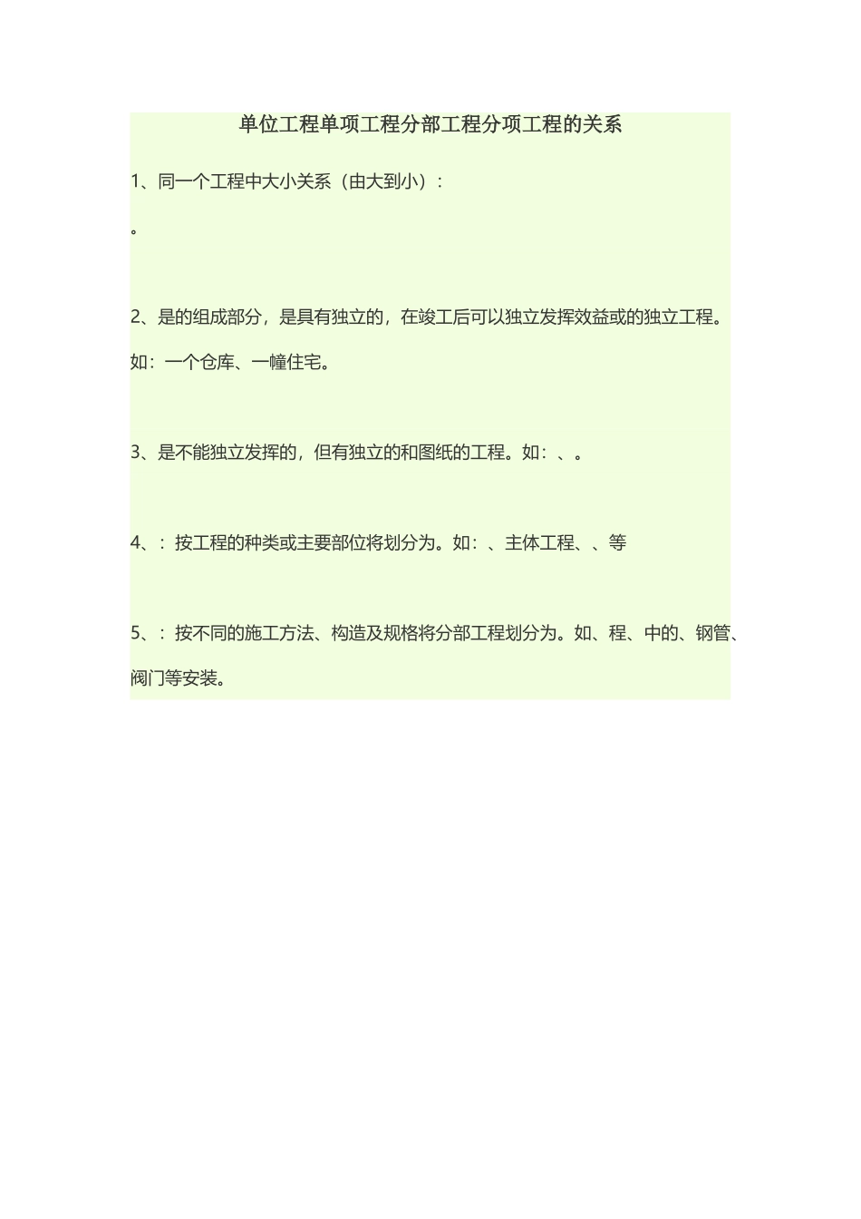 工程大小分类_第2页