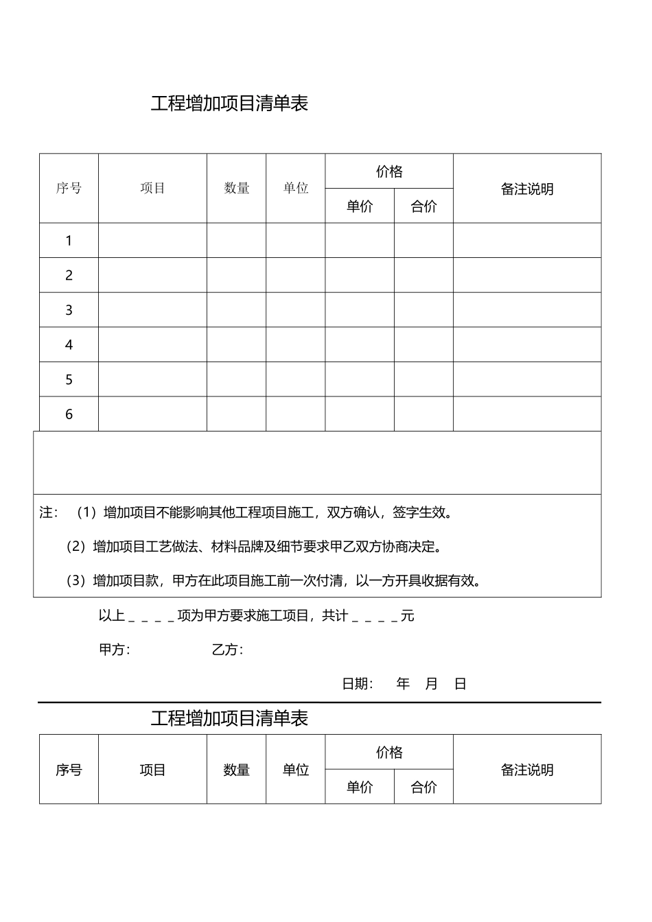工程增加项目清单表_第2页