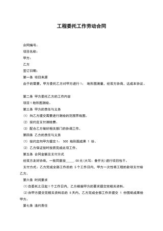 工程委托工作劳动合同