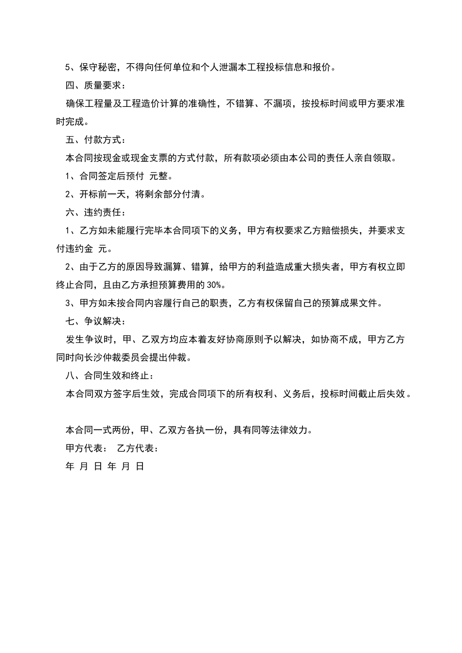 工程委托劳务合同书_第2页