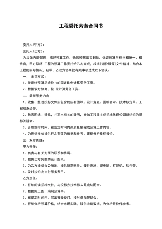 工程委托劳务合同书