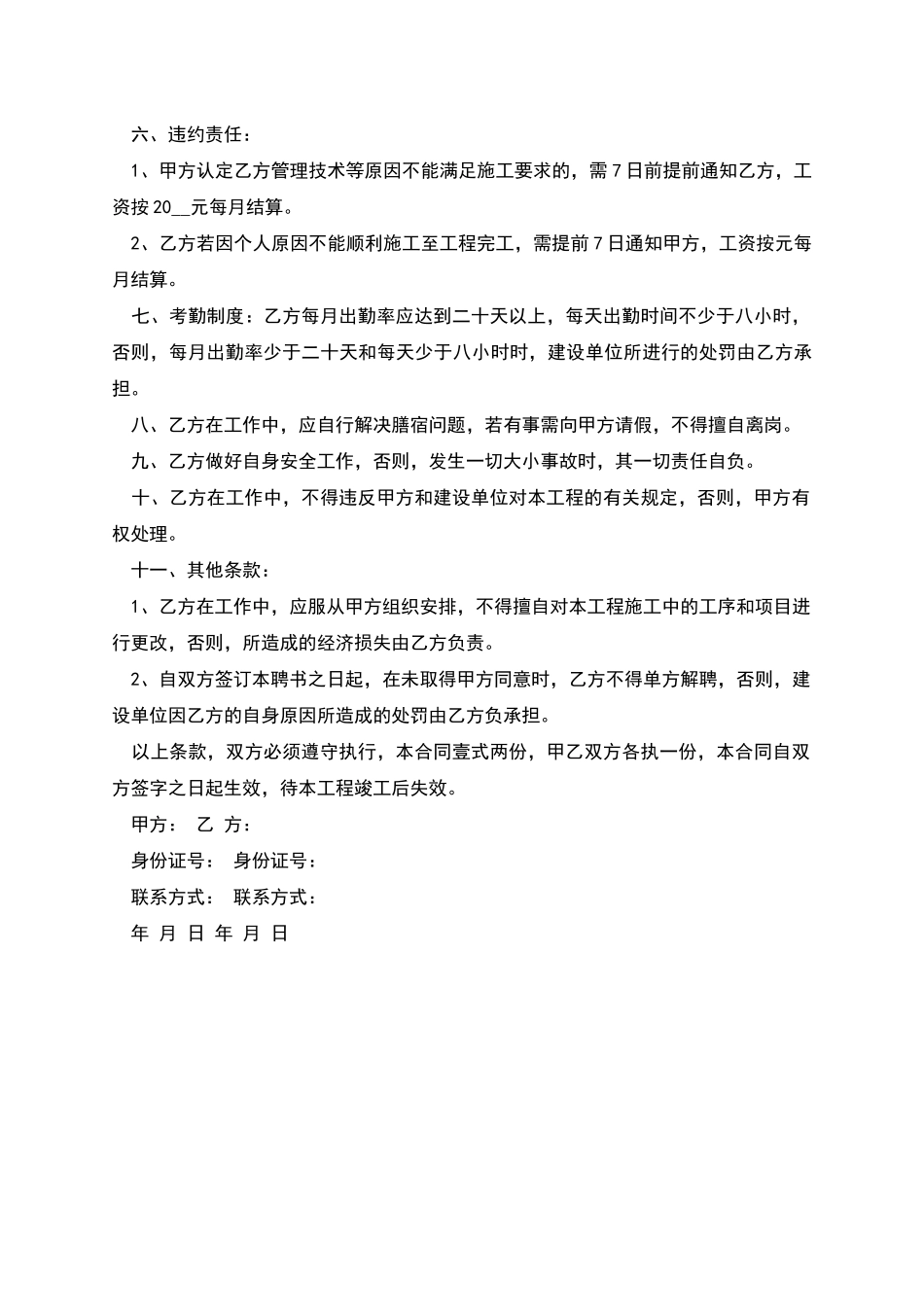 工程安全员聘用合同_第2页