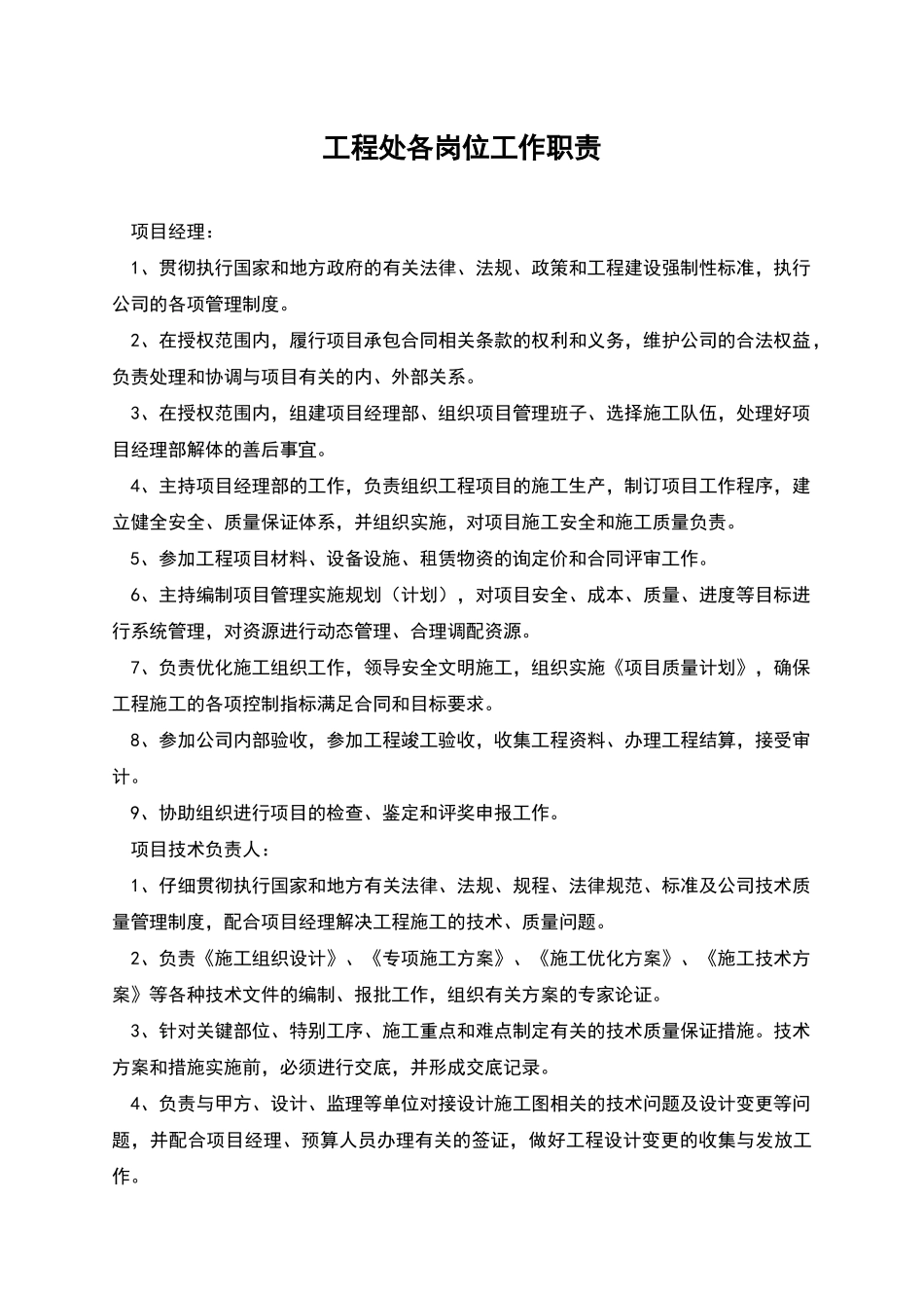 工程处各岗位工作职责_第1页