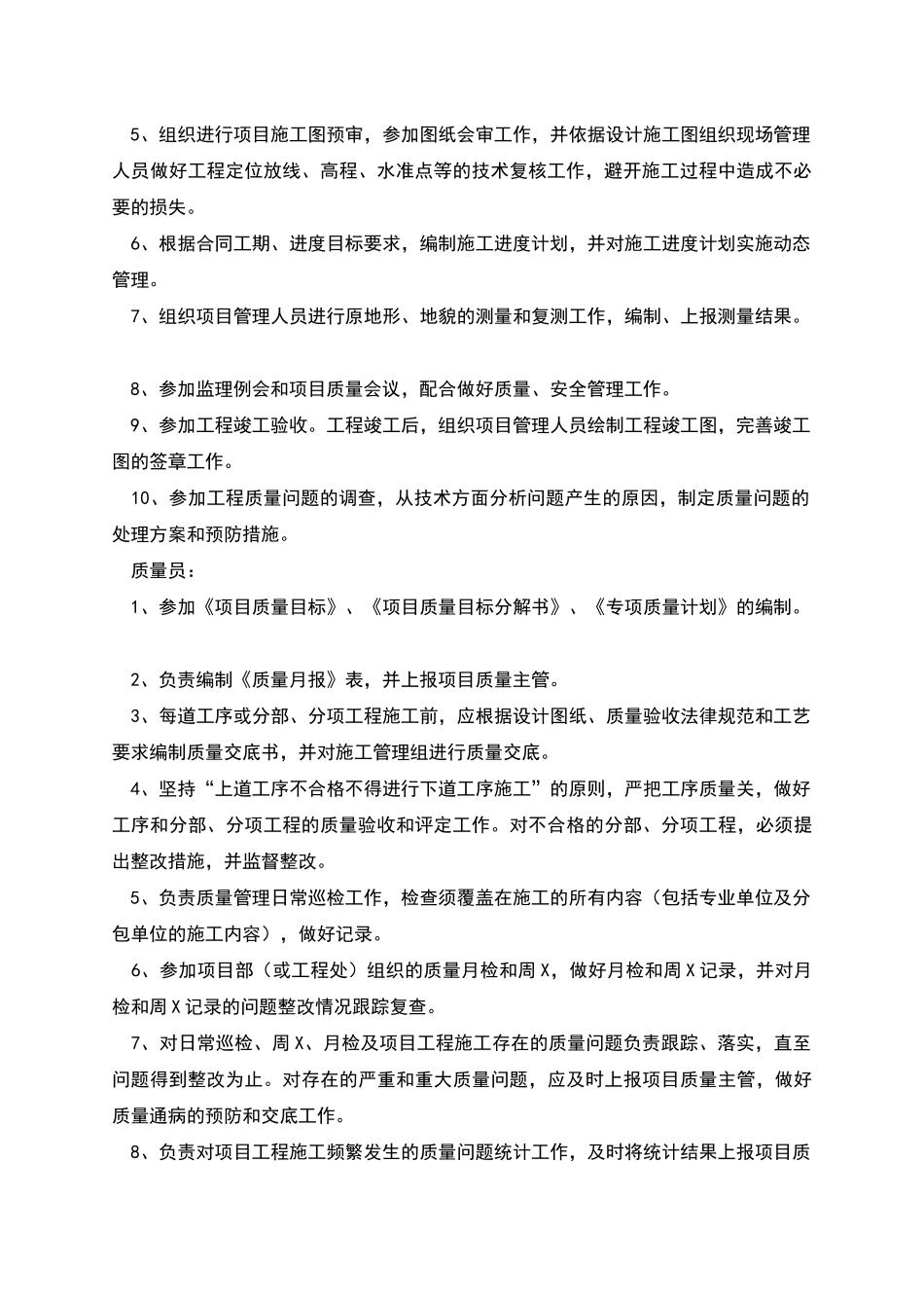 工程处各岗位工作职责_第2页