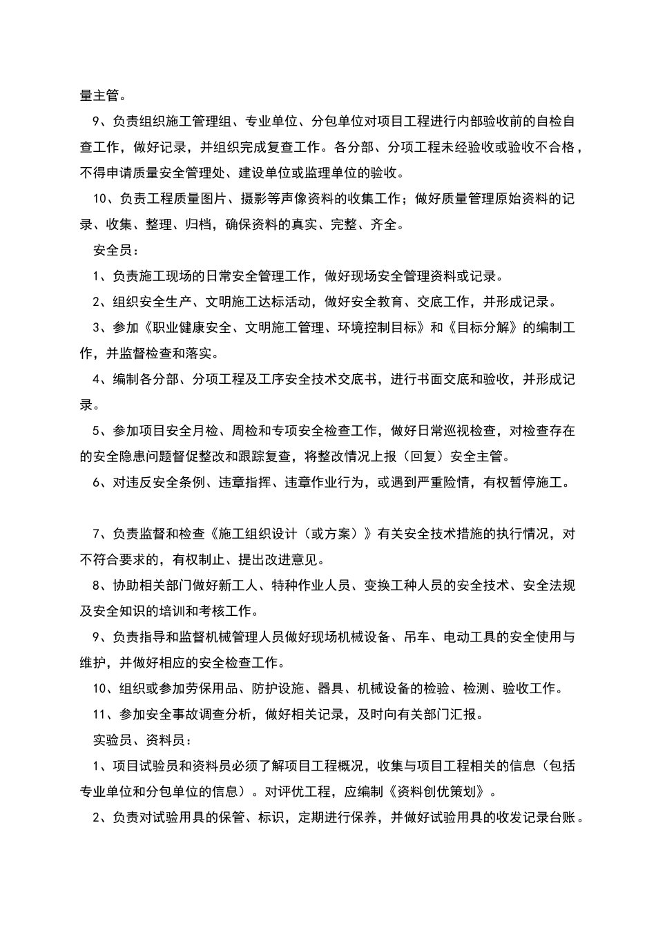 工程处各岗位工作职责_第3页