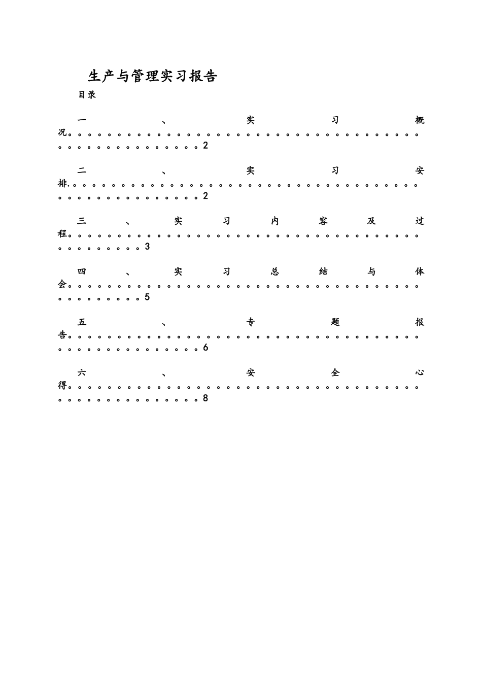 工程学院生产与管理实习报告_第1页