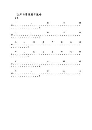 工程学院生产与管理实习报告