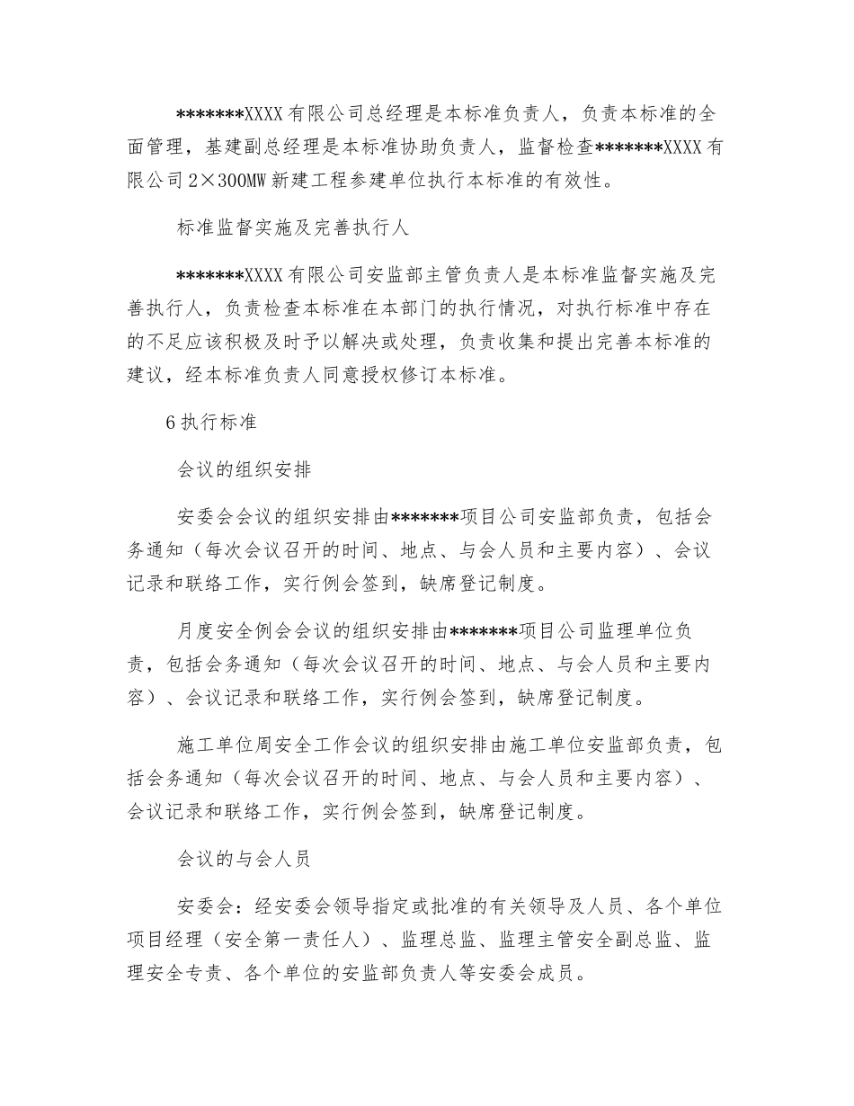 工程安全工作例会标准_第2页