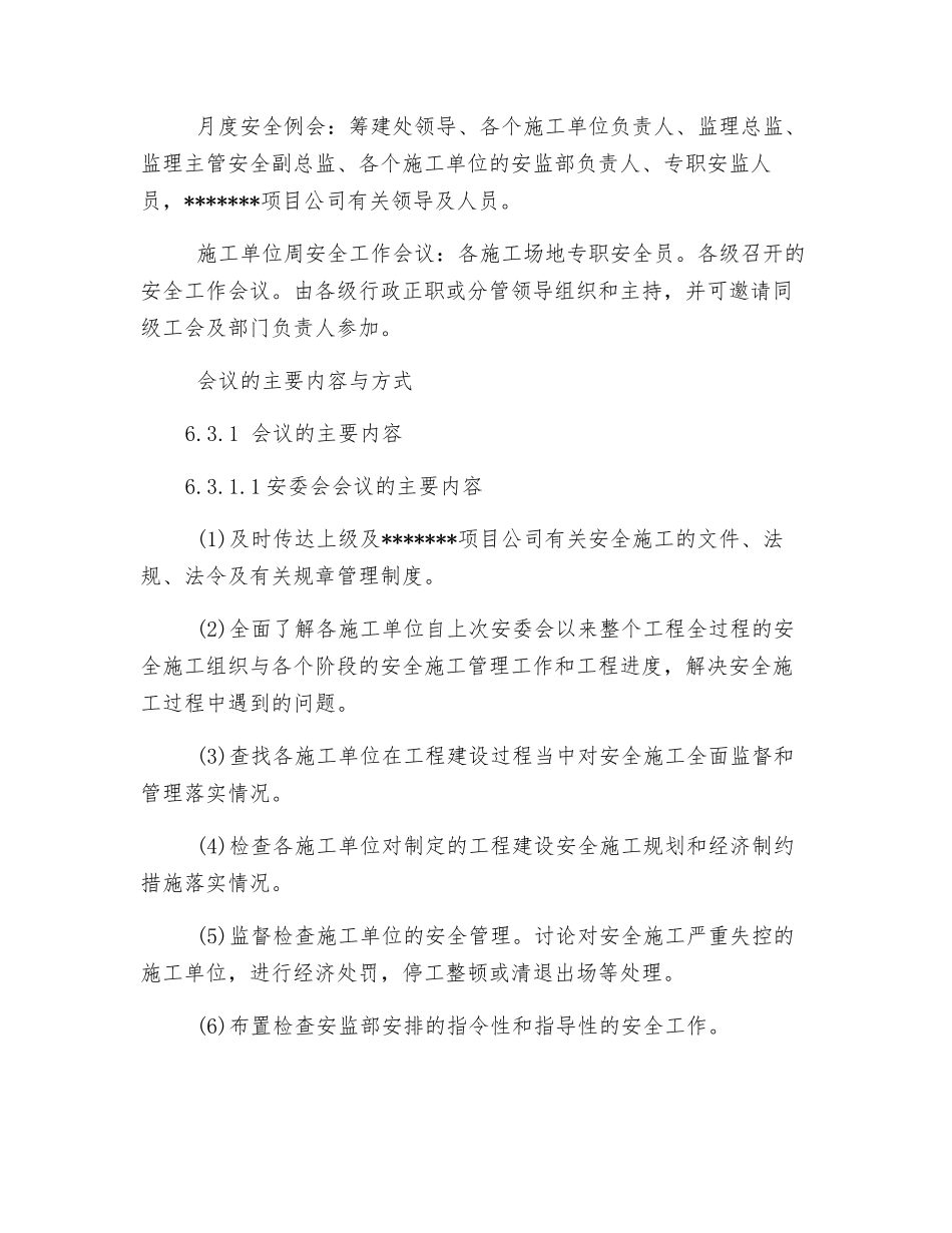 工程安全工作例会标准_第3页