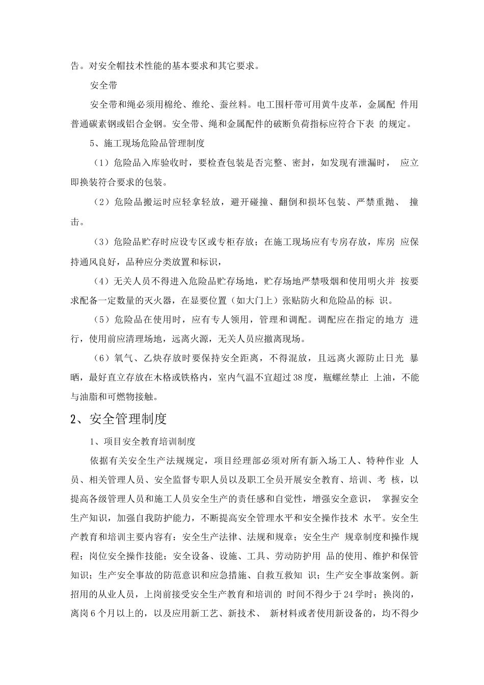 工程安全文明保证措施方案_第2页