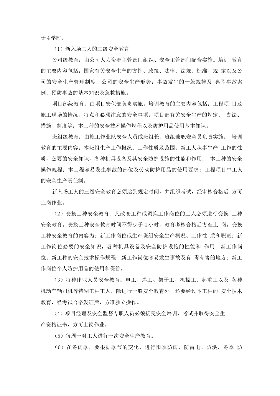 工程安全文明保证措施方案_第3页