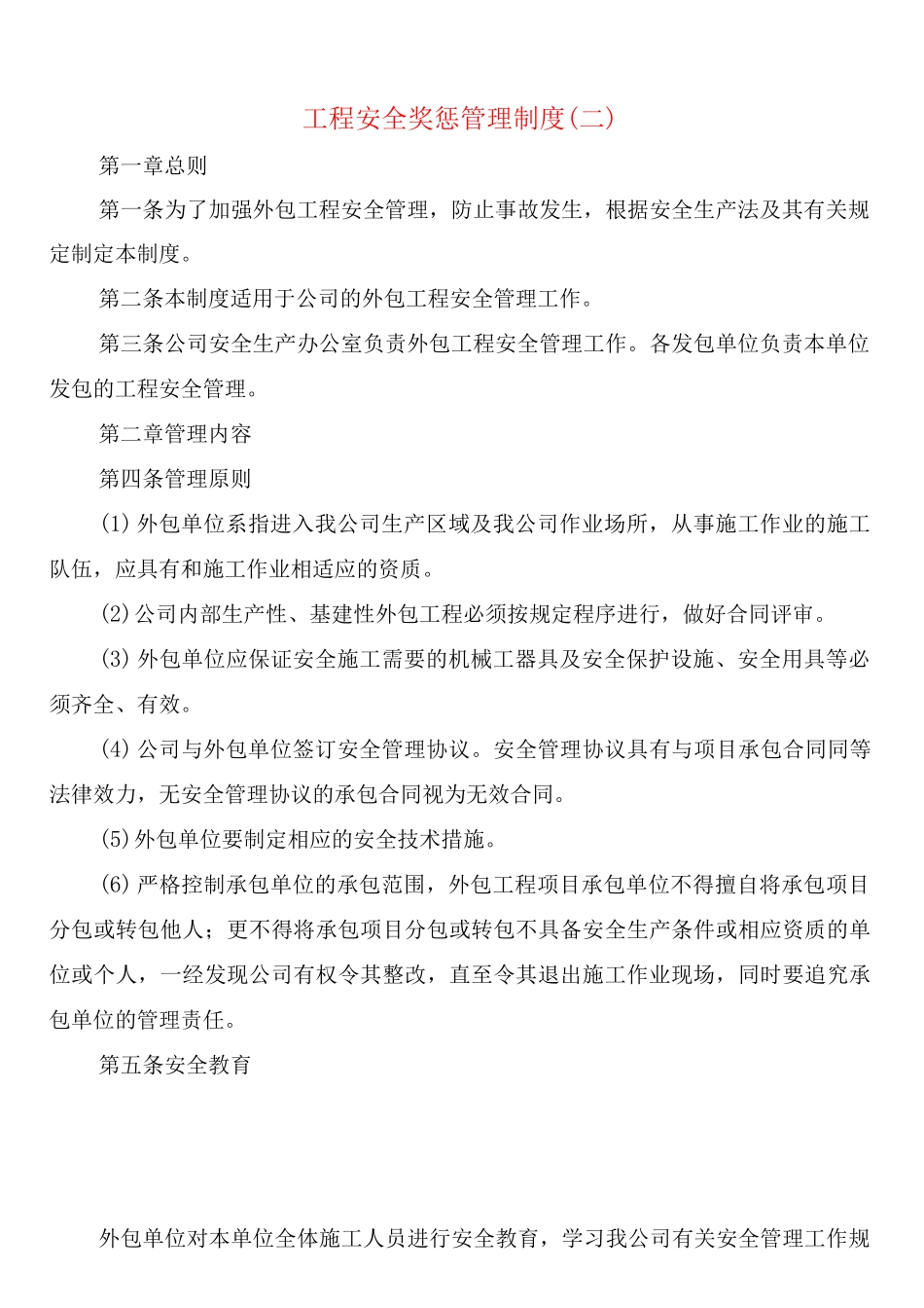 工程安全奖惩管理制度_第2页