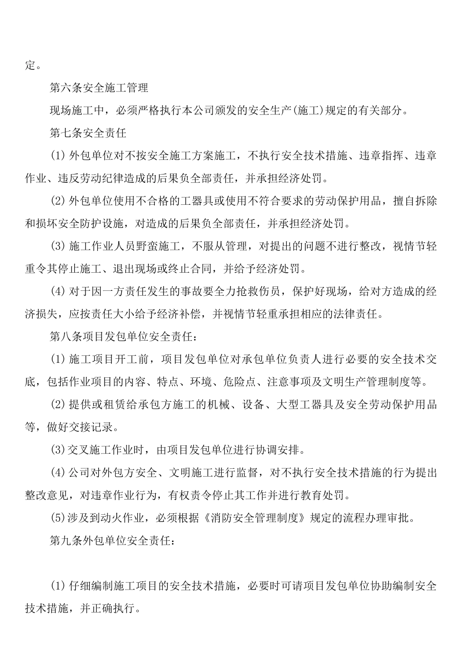 工程安全奖惩管理制度_第3页