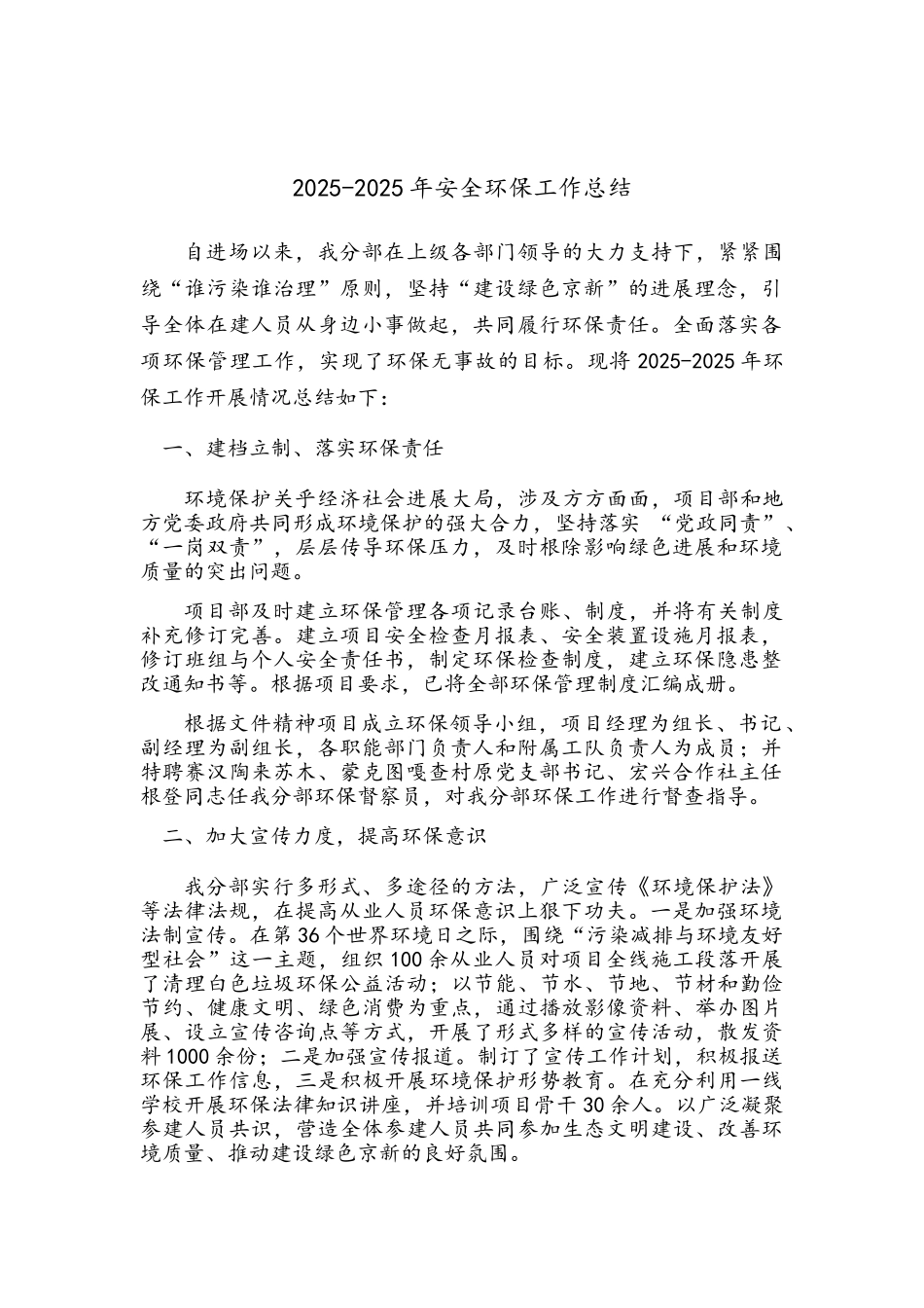 工程安全环保工作总结_第2页