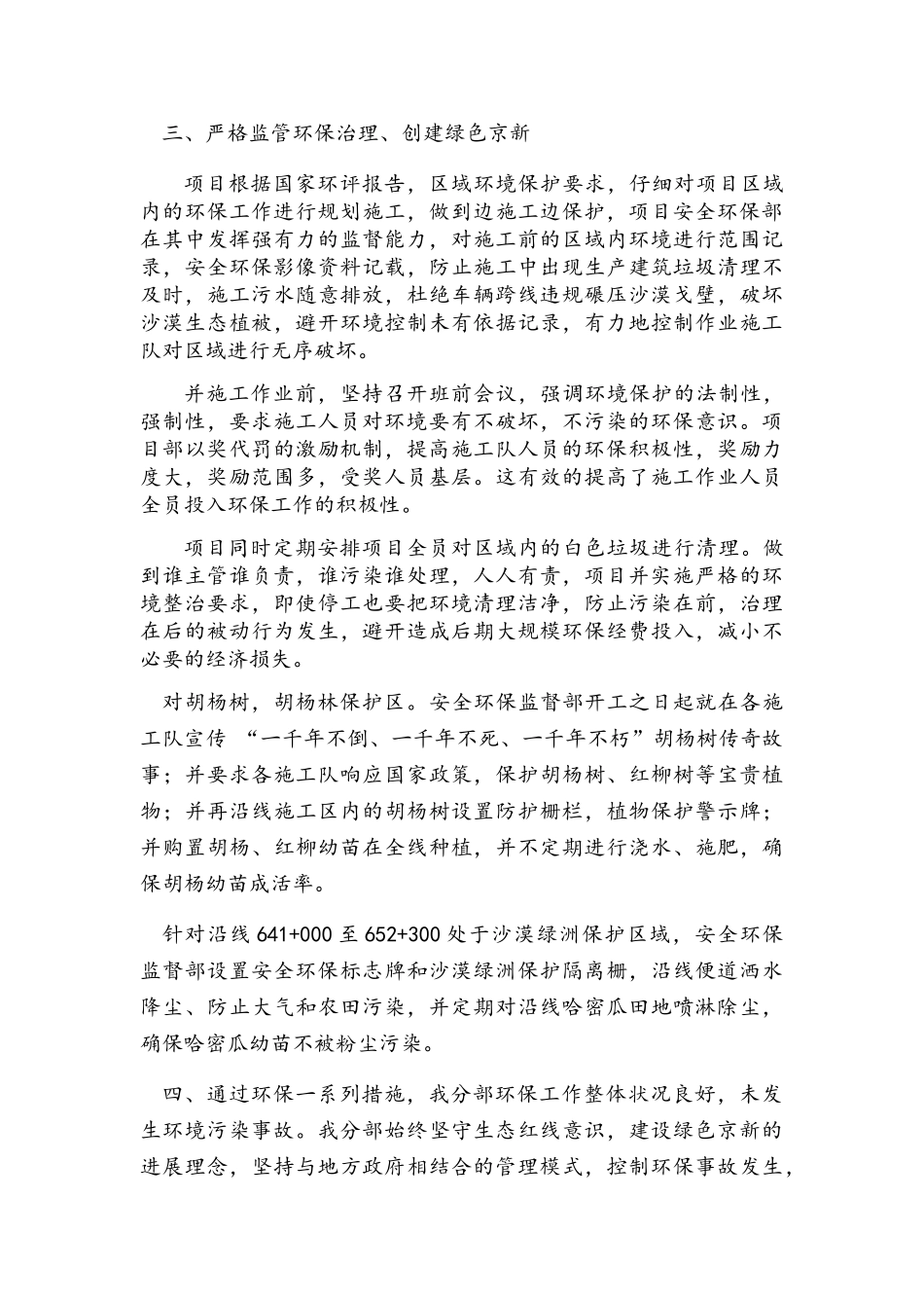 工程安全环保工作总结_第3页