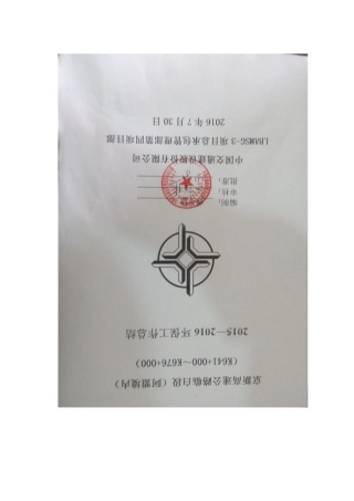 工程安全环保工作总结