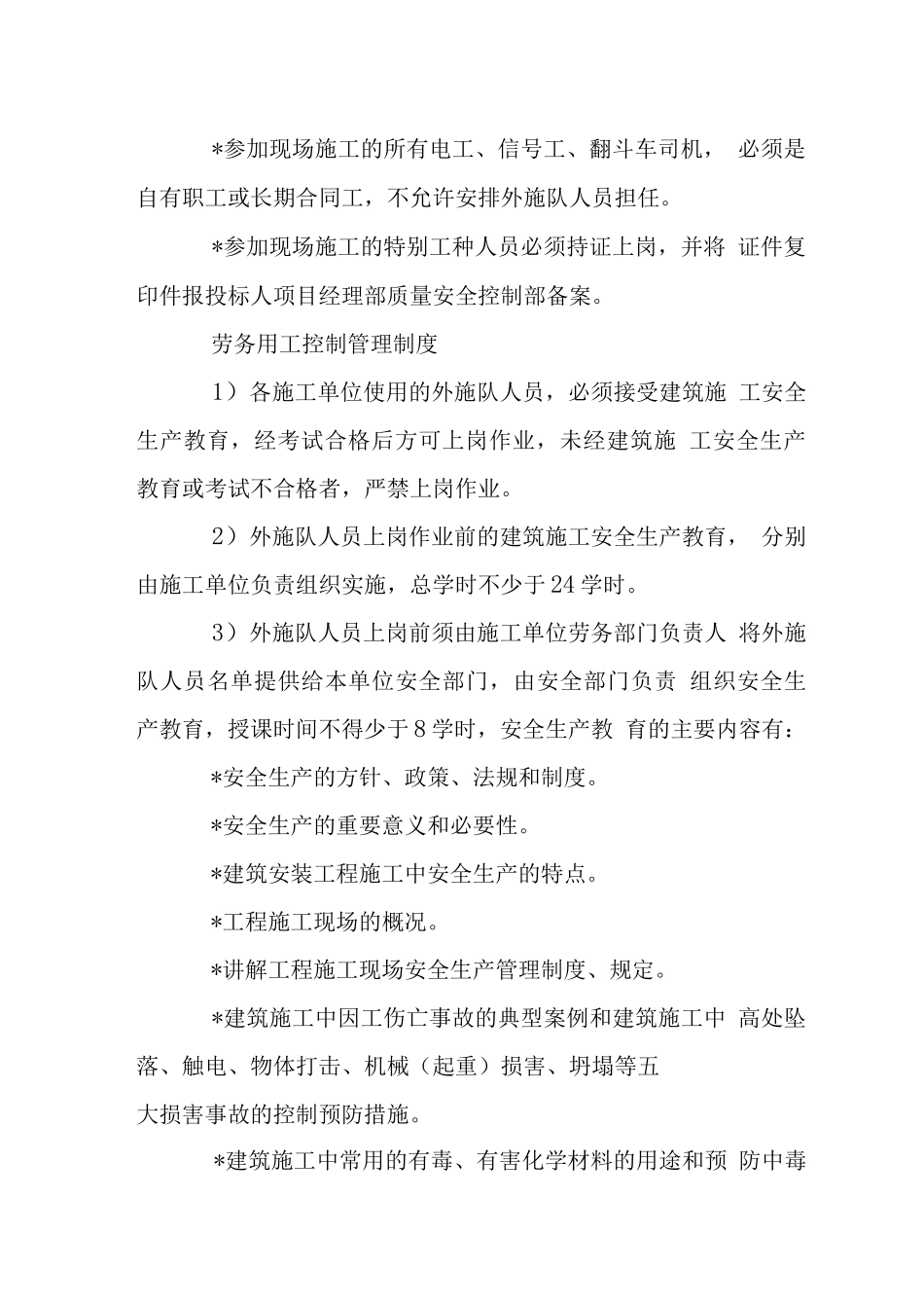 工程安全文明施工保证措施-现场目标_第2页