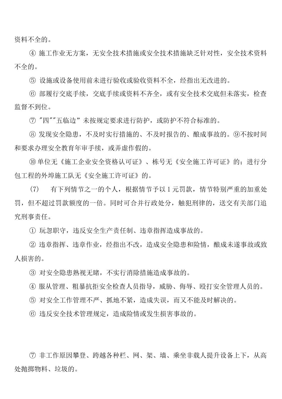 工程安全生产奖罚制度_第3页