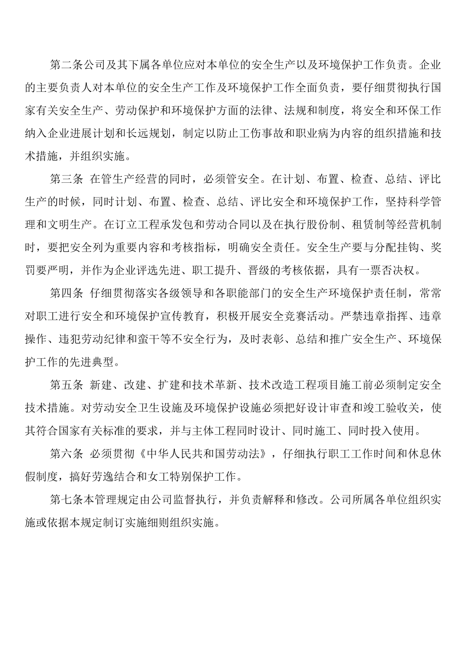 工程安全生产管理组织制度_第2页