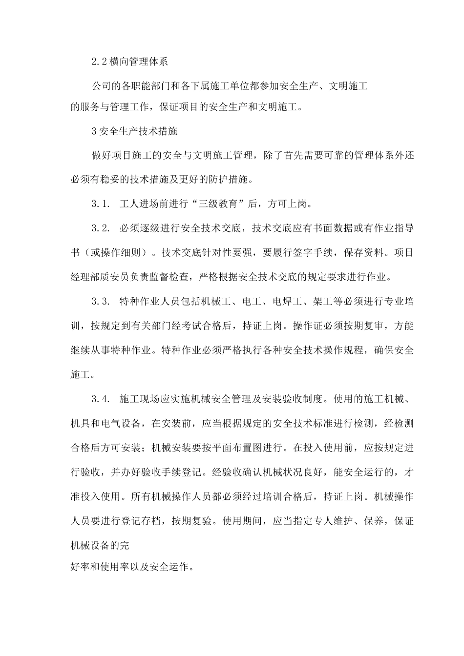 工程安全管理措施_第2页