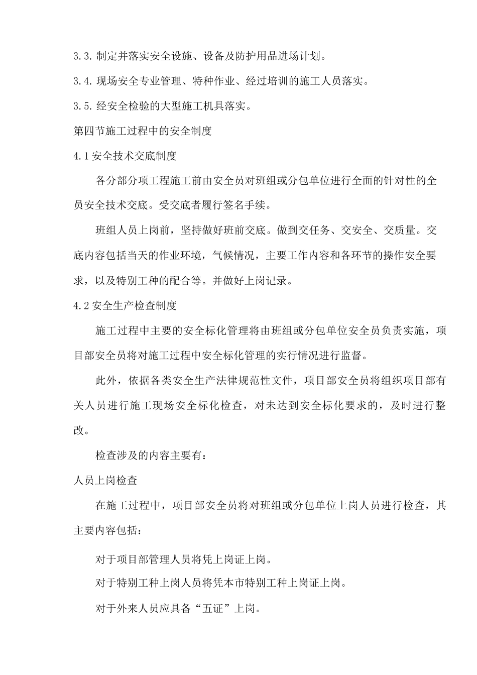 工程安全目标管理措施_第2页