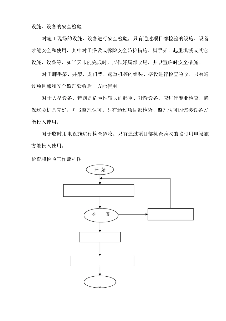 工程安全目标管理措施_第3页