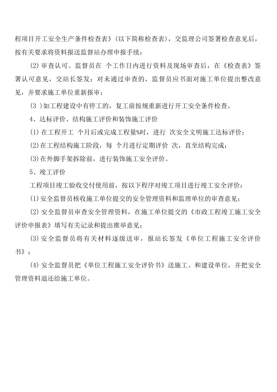 工程安全质量检查验收制度_第2页