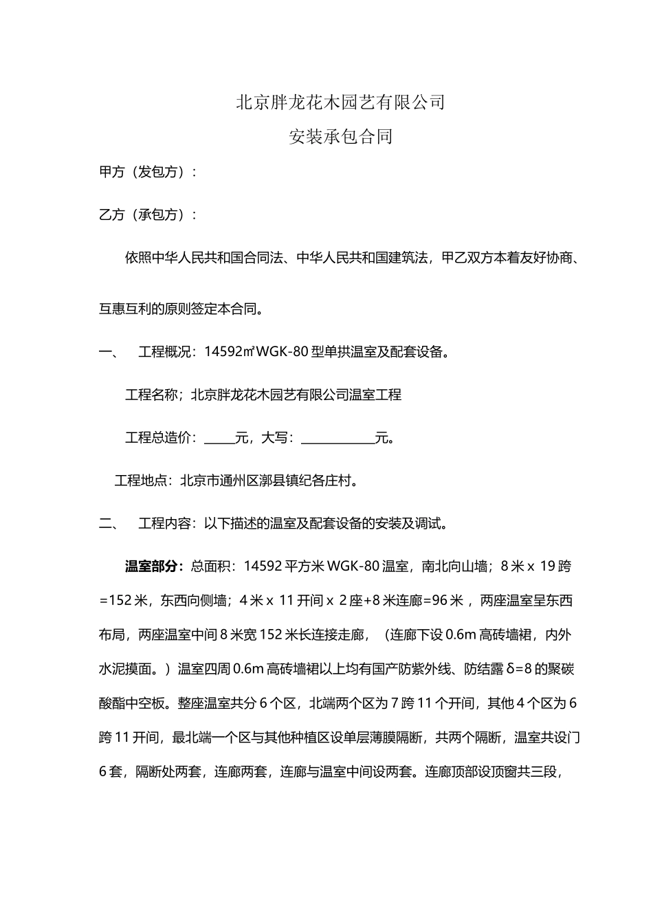 工程安装外包合同_第2页