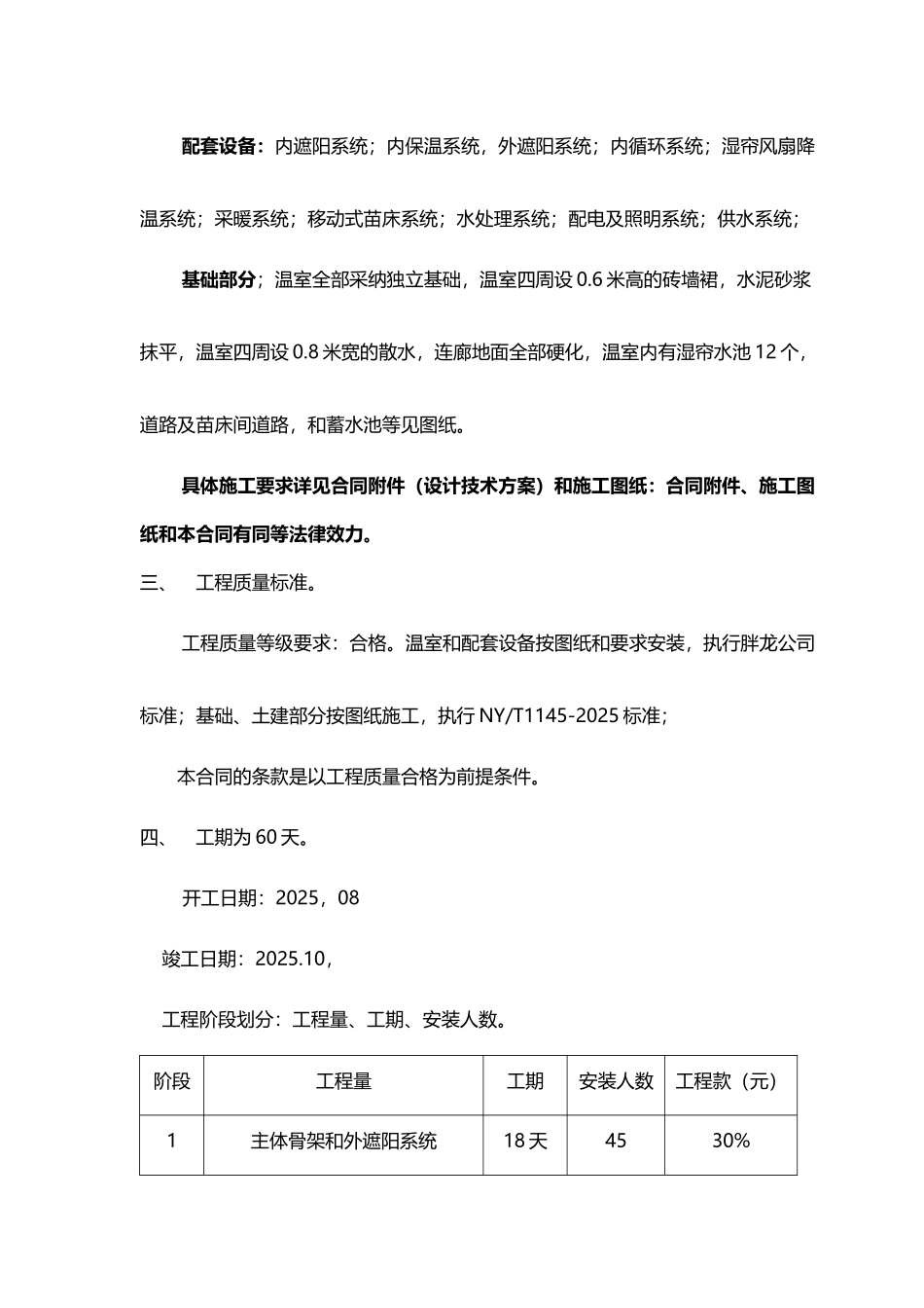 工程安装外包合同_第3页