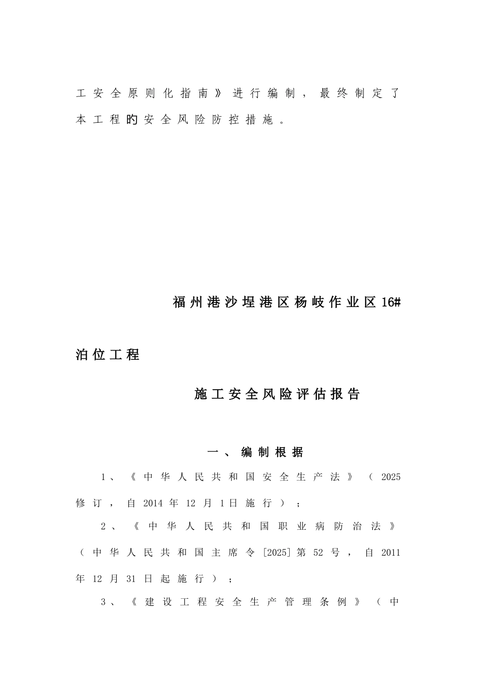 工程安全风险评估报告_第2页