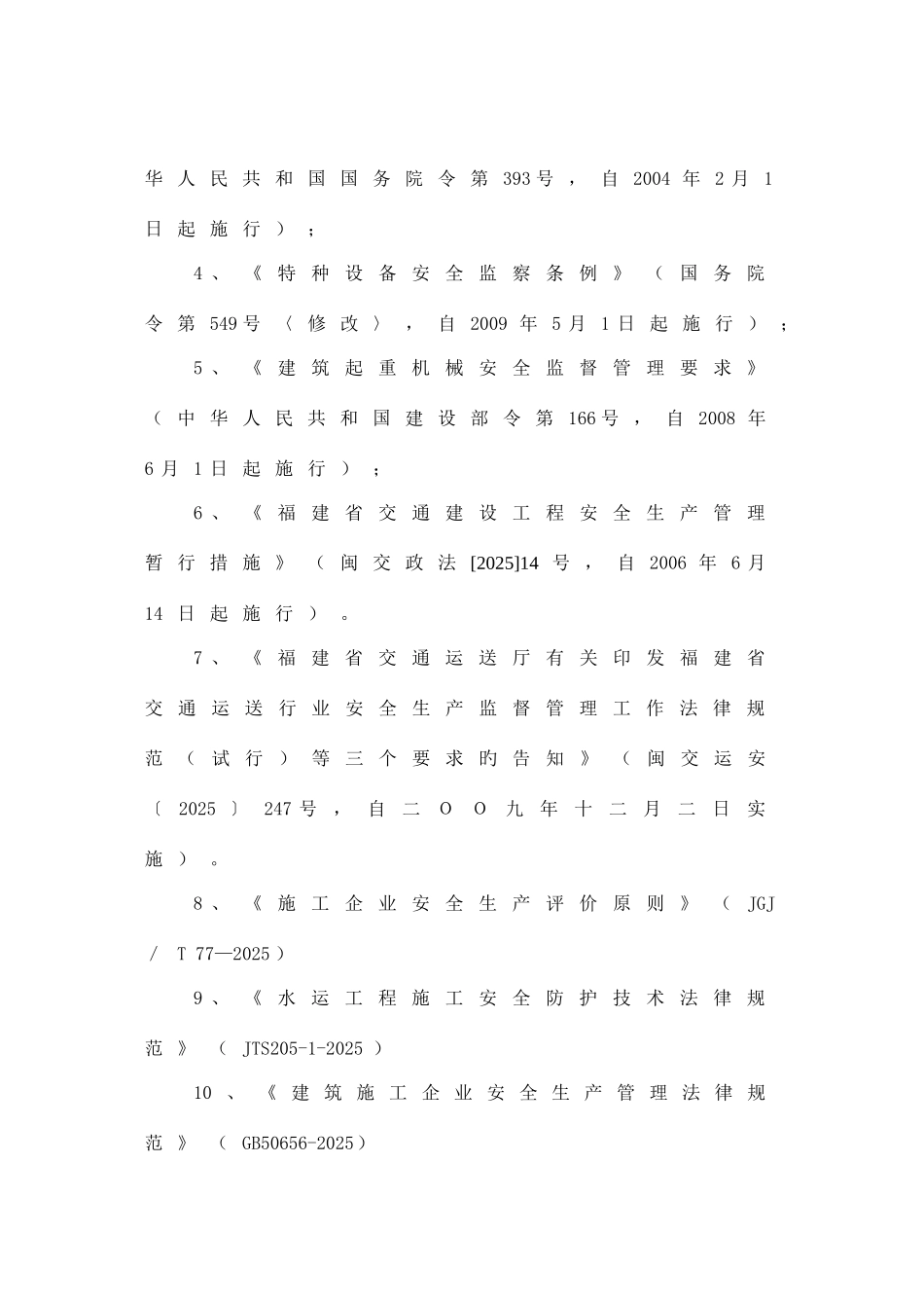 工程安全风险评估报告_第3页
