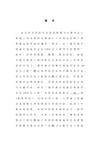 工程安全风险评估报告