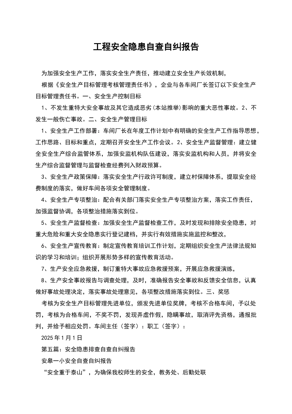 工程安全隐患自查自纠报告_第1页
