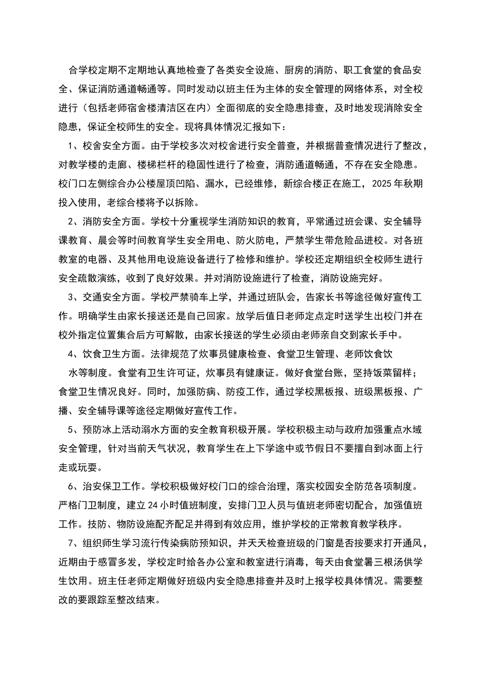 工程安全隐患自查自纠报告_第2页