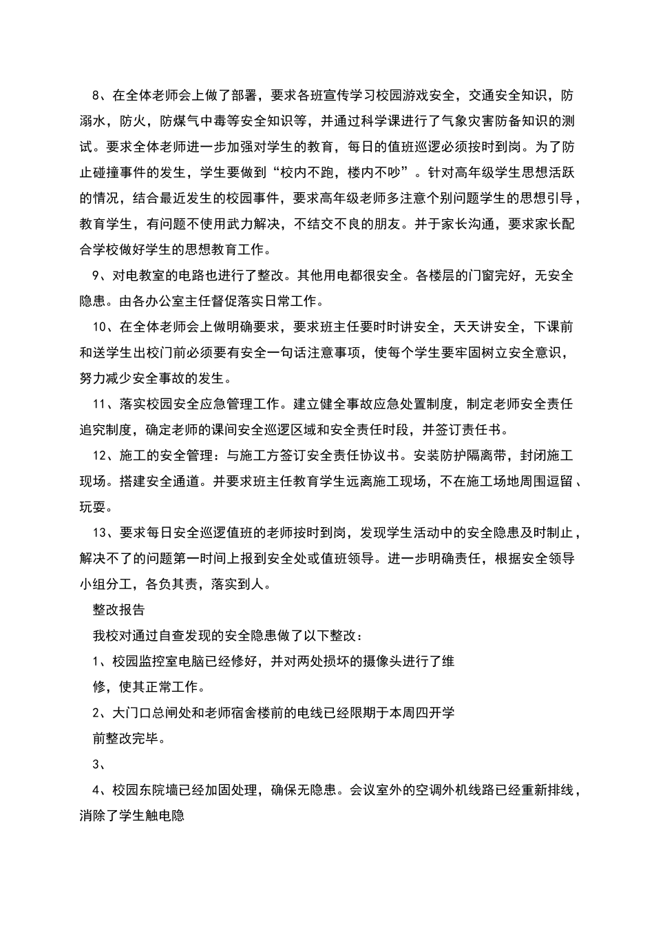 工程安全隐患自查自纠报告_第3页