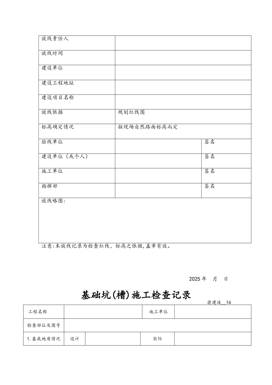 工程定位放线记录_第2页