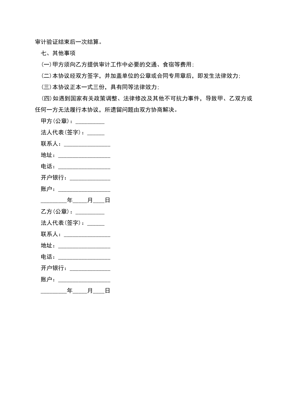 工程审计业务协议书_第2页