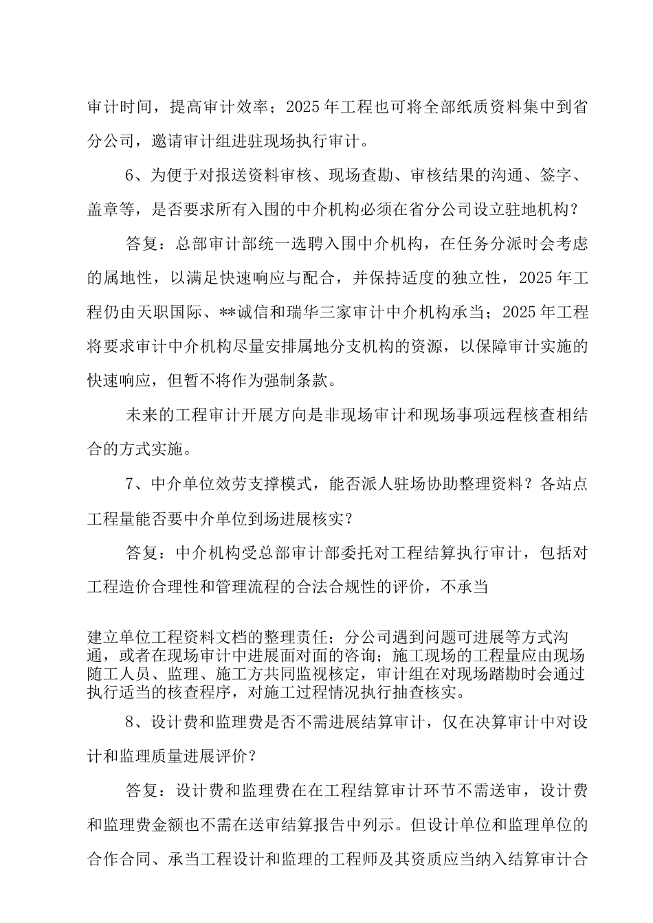 工程审计培训会问题解答_第3页