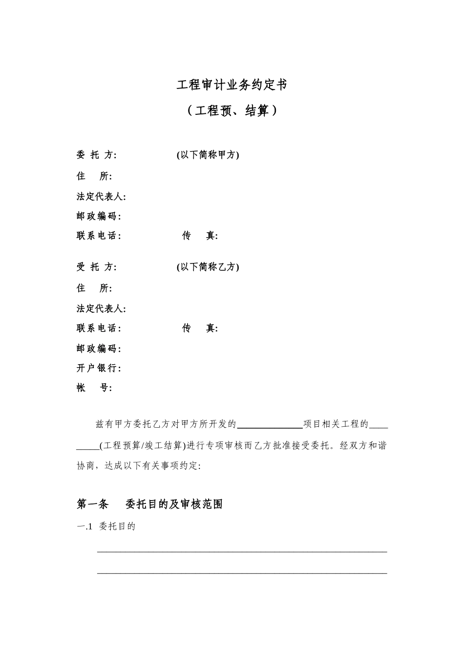 工程审计业务约定书_第2页