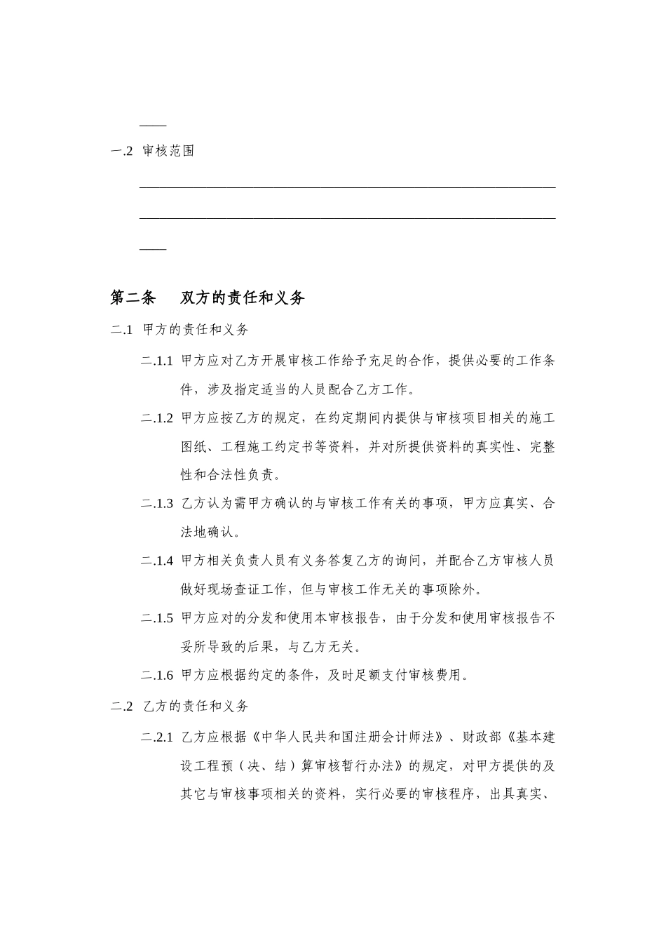 工程审计业务约定书_第3页