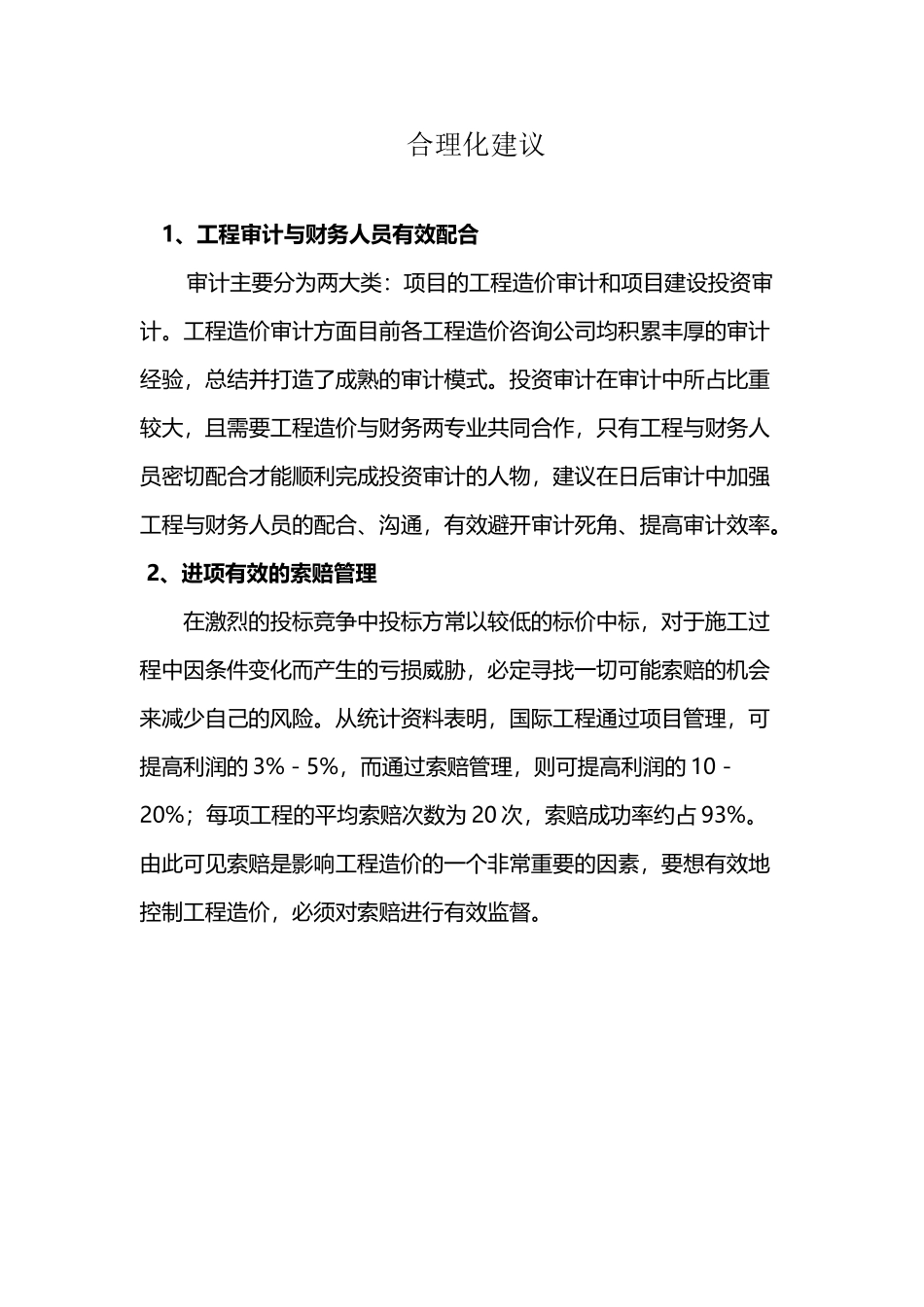 工程审计中的合理化建议_第2页