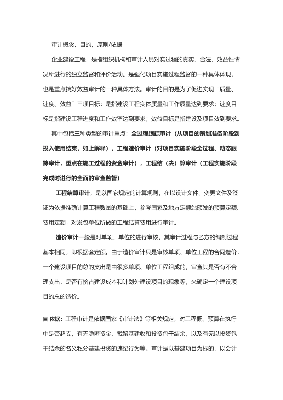 工程审计概念、目的、原则、依据等_第2页