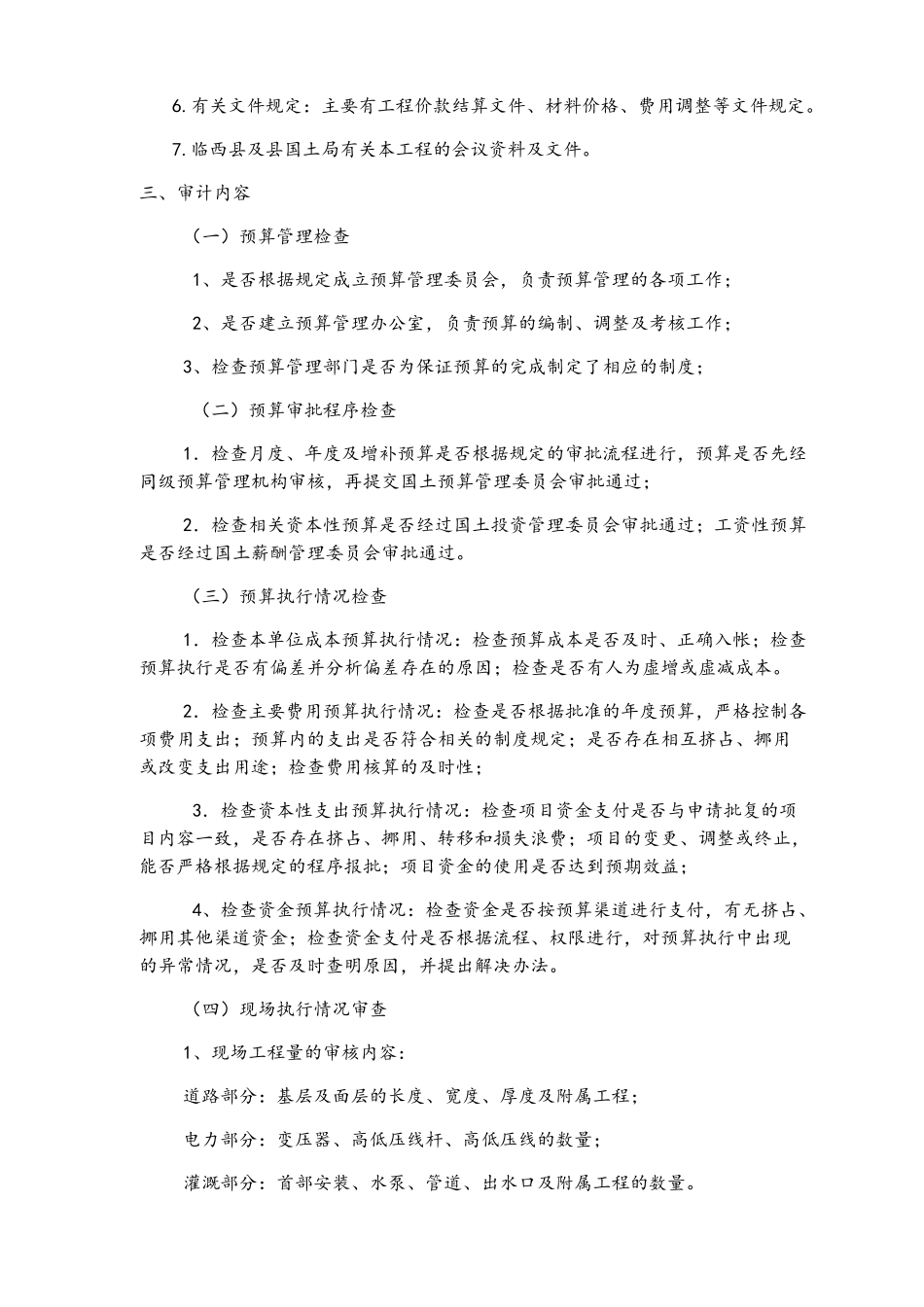 工程审计方案_第3页