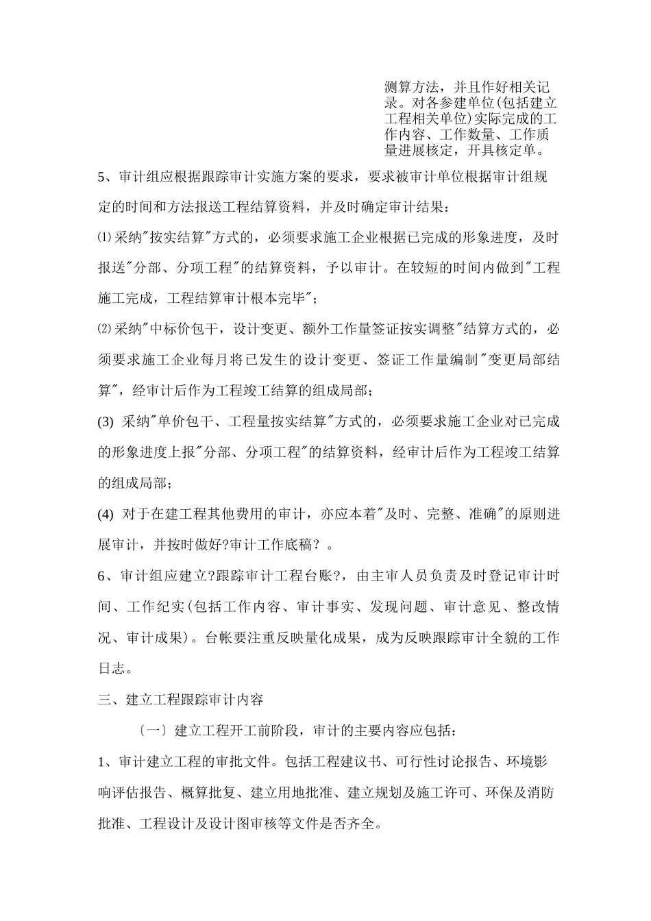 工程审计的实施与方案_第2页