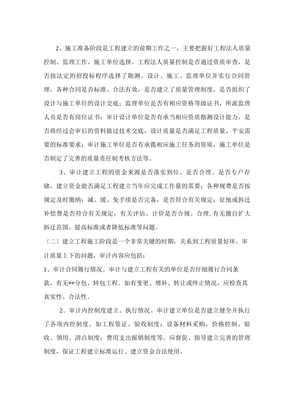 工程审计的实施与方案_第3页