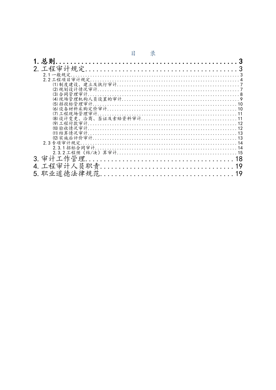 工程审计规定_第2页
