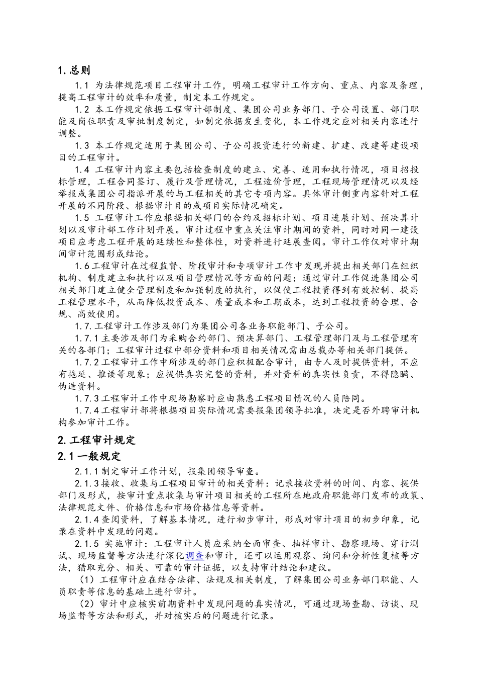 工程审计规定_第3页